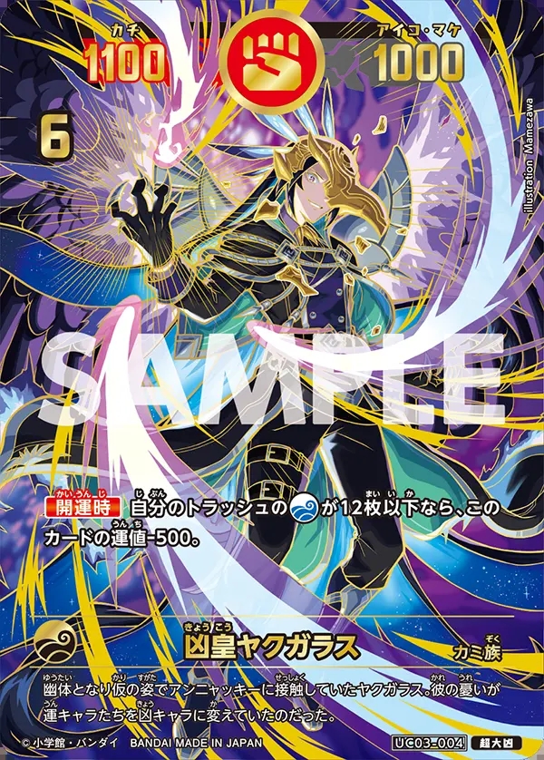 凶皇ヤクガラス[UC_UC03-004_超大凶]