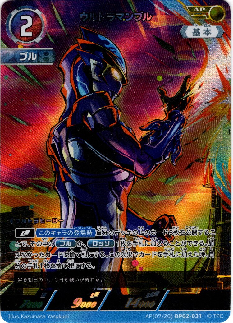 ウルトラマンブル[UCG_BP02-031_AP(7/20)]