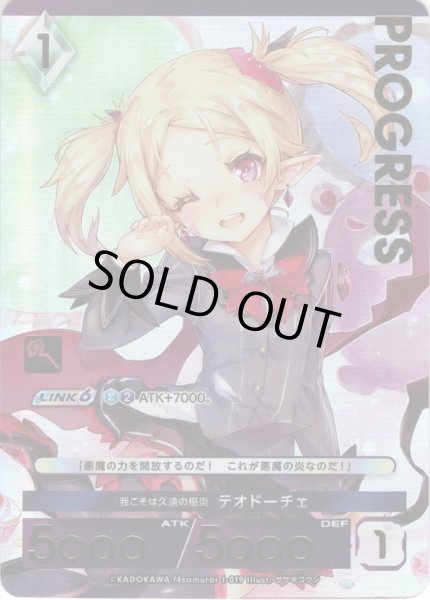 画像1: 【プレミアム】【エラー版】我こそは久遠の優炎 テオドーチェ[AU_1-019] (1)