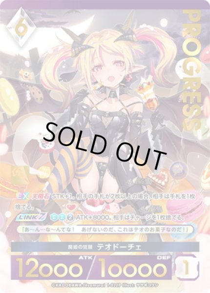 画像1: 【パラレルプレミアム】魔姫の覚醒 テオドーチェ[AU_1-022P] (1)