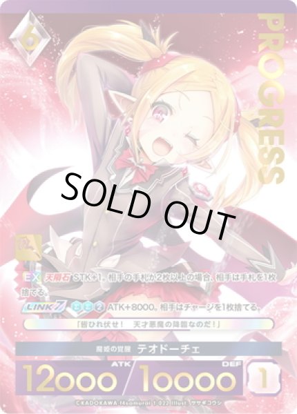 画像1: 【プレミアム】魔姫の覚醒 テオドーチェ[AU_1-022] (1)