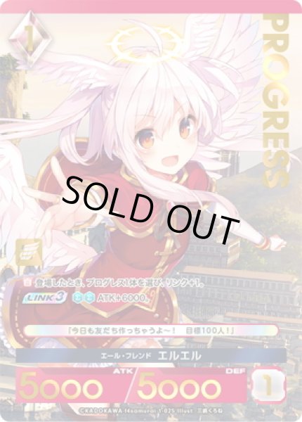 画像1: 【プレミアム】エール・フレンド エルエル[AU_1-025] (1)