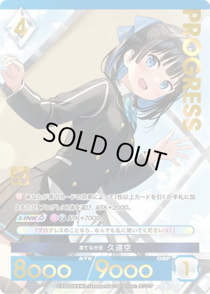 画像1: 【プレミアム】果てなき蒼 久遠空[AU_2-007] (1)