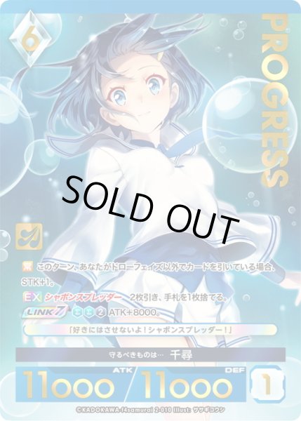 画像1: 【プレミアム】守るべきものは… 千尋[AU_2-010] (1)