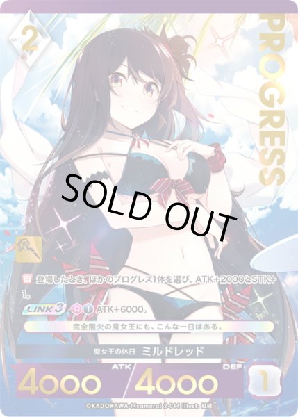 画像1: 【プレミアム】魔女王の休日 ミルドレッド[AU_2-014] (1)