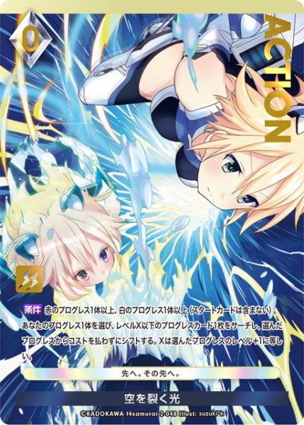 画像1: 【プレミアム】宙を裂く光[AU_2-048] (1)