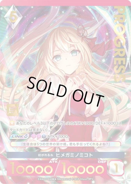 画像1: 【プレミアム】紡がれる糸 ヒメガミノミコト[AU_3-033] (1)