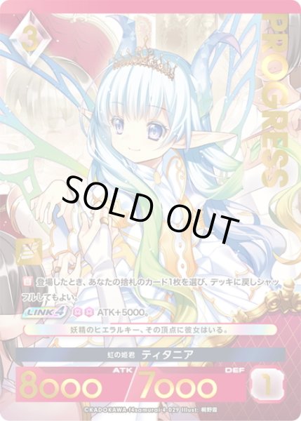 画像1: 【プレミアム】虹の姫君 ティタニア[AU_4-029] (1)