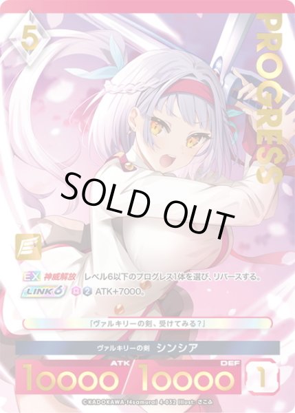 画像1: 【プレミアム】ヴァルキリーの剣 シンシア[AU_4-032] (1)