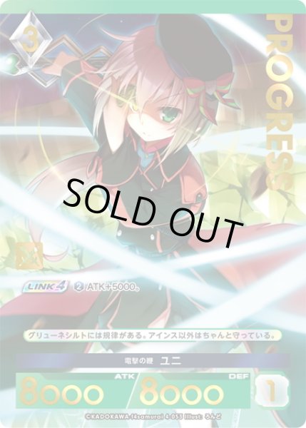 画像1: 【プレミアム】電撃の鞭 ユニ[AU_4-053] (1)