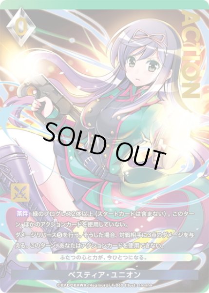 画像1: 【プレミアム】ベスティア・ユニオン [AU_4-060] (1)