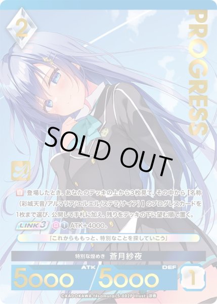 画像1: 【パラレルプレミアム】 特別な煌めき 蒼月紗夜[AU_5-002P] (1)