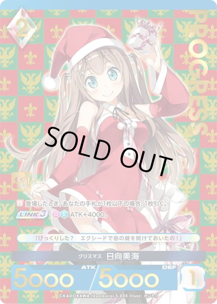 画像1: 【プレミアム】 クリスマス 日向美海[AU_5-003] (1)