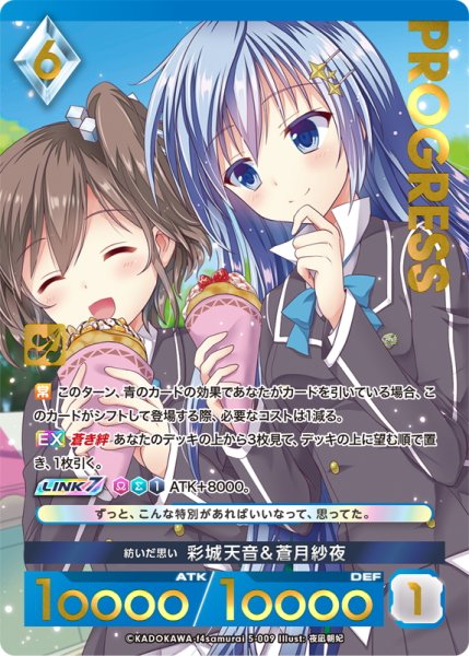 画像1: 【プレミアム】 紡いだ思い 彩城天音＆蒼月紗夜[AU_5-009] (1)