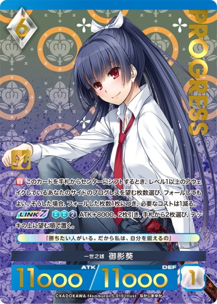 画像1: 【プレミアム】 一世之雄 御影葵[AU_5-010] (1)