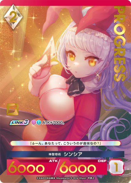 画像1: 【プレミアム】 神聖奇術 シンシア[AU_5-026] (1)