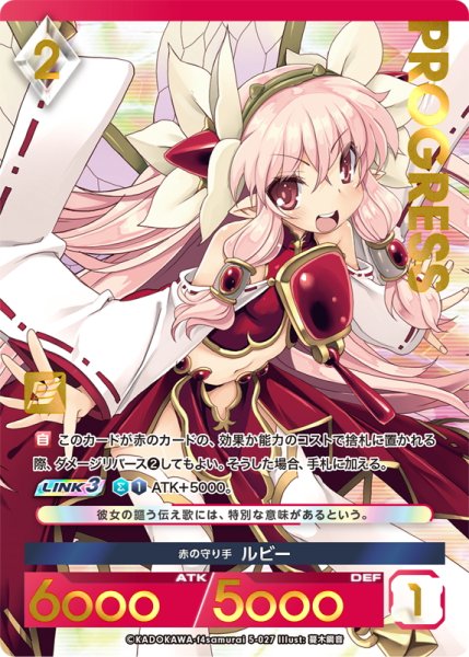 画像1: 【プレミアム】 赤の守り手 ルビー[AU_5-027] (1)