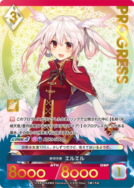 画像1: 【プレミアム】 絆の天使 エルエル[AU_5-028] (1)