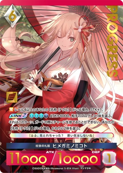 画像1: 【プレミアム】 祝祭の礼服 ヒメガミノミコト[AU_5-034] (1)