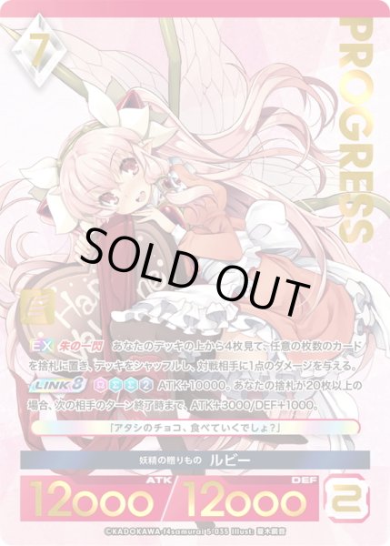 画像1: 【プレミアム】 妖精の贈りもの ルビー[AU_5-035] (1)