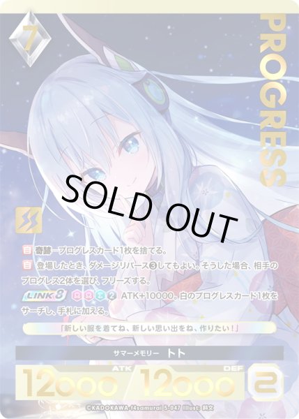 画像1: 【プレミアム】 サマーメモリー トト[AU_5-047] (1)