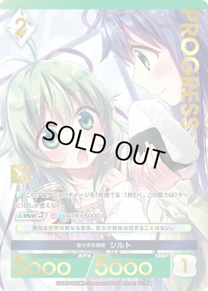 画像1: 【プレミアム】 安らぎの時間 シルト[AU_5-050] (1)