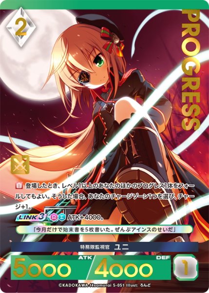 画像1: 【プレミアム】 特務隊監視官 ユニ[AU_5-051] (1)