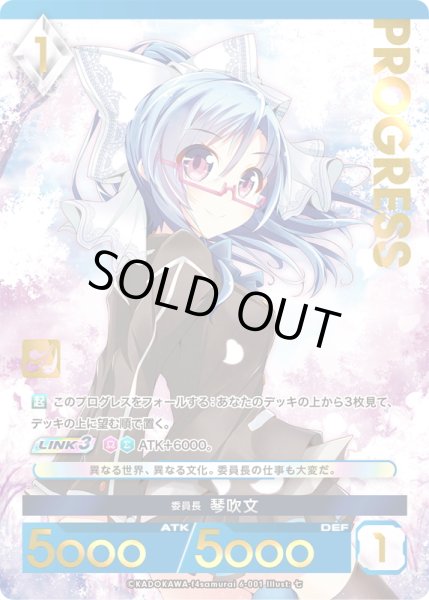 画像1: 【プレミアム】 委員長 琴吹文[AU_6-001] (1)