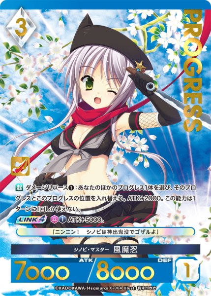 画像1: 【プレミアム】 シノビ・マスター 風魔忍[AU_6-004] (1)