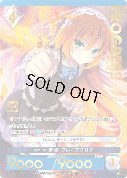 画像1: 【プレミアム】 炎の一撃 美伽・ブレイズダリク[AU_6-006] (1)