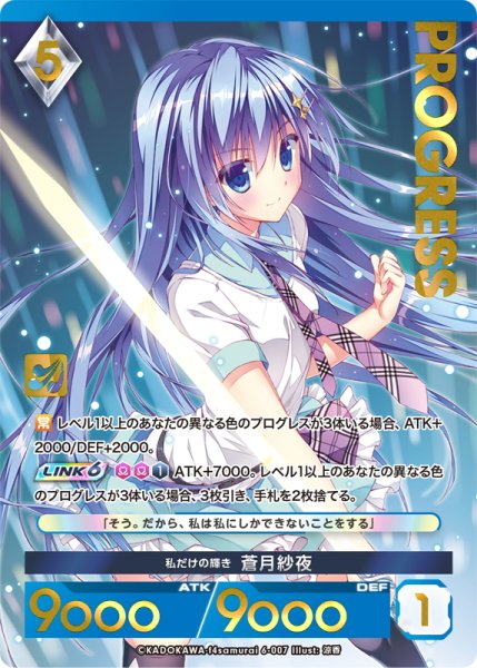 画像1: 【プレミアム】 私だけの輝き 蒼月紗夜[AU_6-007] (1)