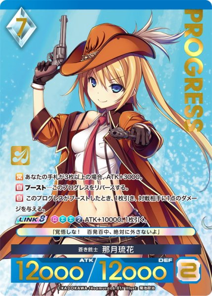 画像1: 【プレミアム】 蒼き銃士 那月琉花[AU_6-011] (1)