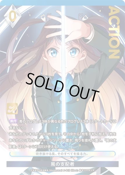 画像1: 【プレミアム】 風の支配者[AU_6-012] (1)