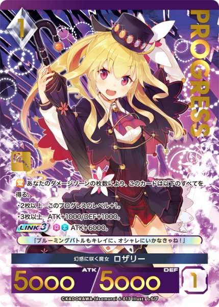 画像1: 【プレミアム】 幻惑に咲く魔女 ロザリー[AU_6-013] (1)