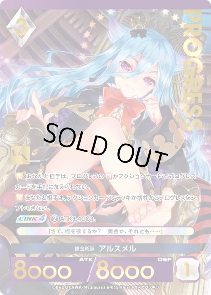 画像1: 【プレミアム】 錬金術師 アルスメル[AU_6-015] (1)