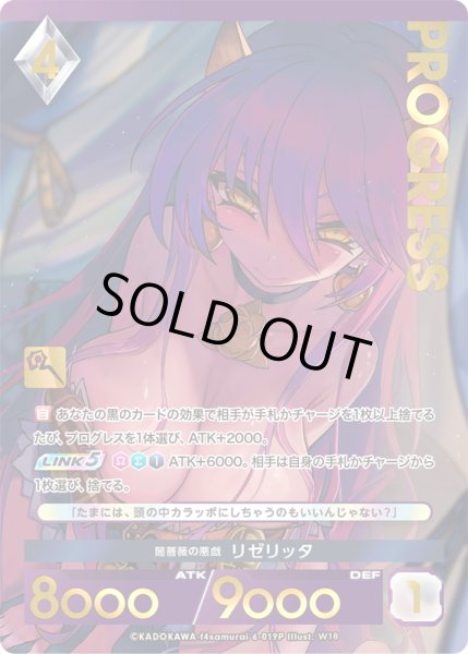 画像1: 【パラレルプレミアム】 闇薔薇の悪戯 リゼリッタ[AU_6-019P] (1)