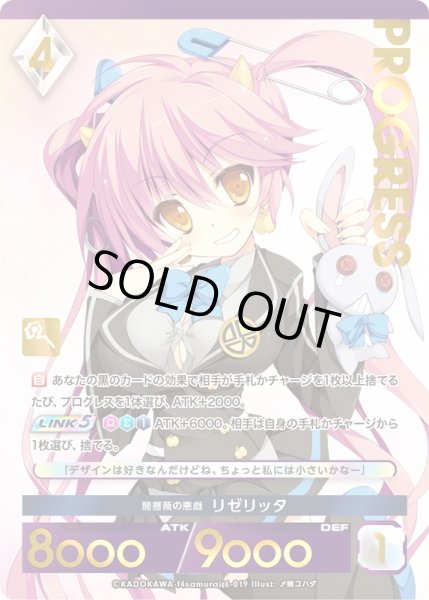 画像1: 【プレミアム】 闇薔薇の悪戯 リゼリッタ[AU_6-019] (1)