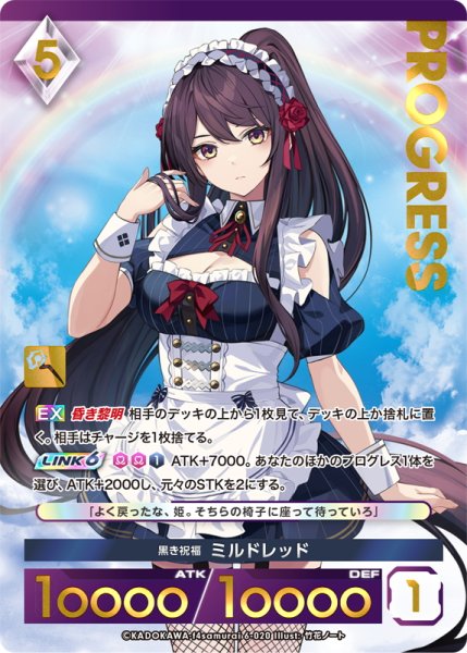 画像1: 【プレミアム】 黒き祝福 ミルドレッド[AU_6-020] (1)