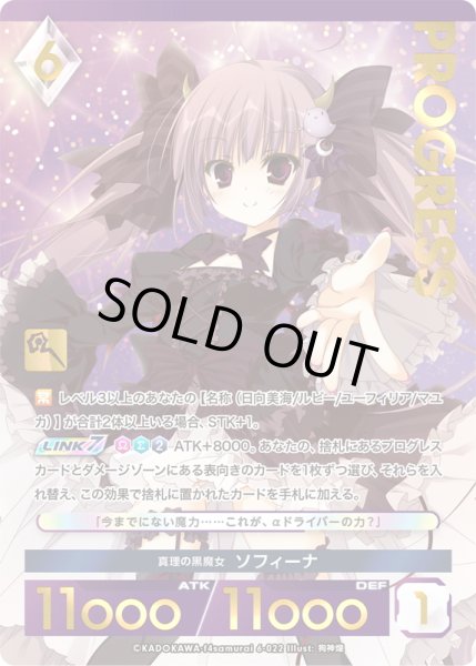 画像1: 【プレミアム】 真理の黒魔女 ソフィーナ[AU_6-022] (1)