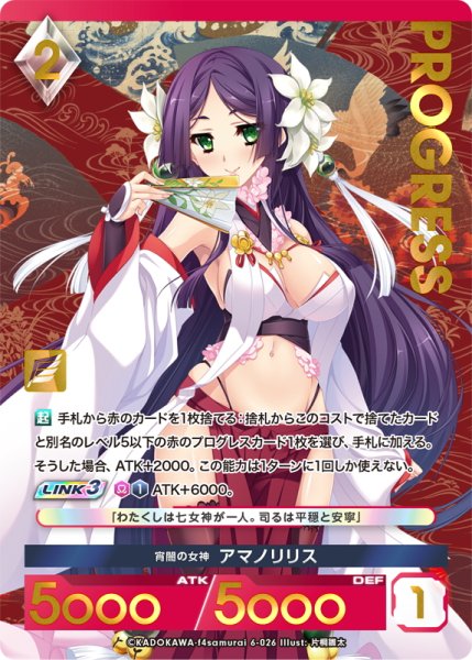 画像1: 【プレミアム】 宵闇の女神 アマノリリス[AU_6-026] (1)