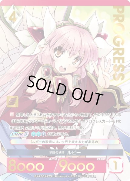 画像1: 【パラレルプレミアム】 学園の妖精 ルビー[AU_6-029P] (1)