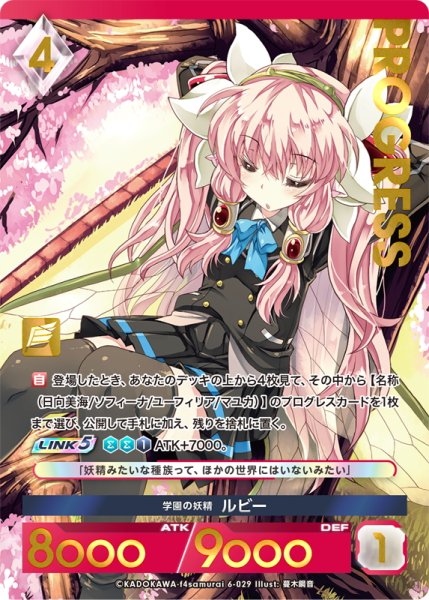 画像1: 【プレミアム】 学園の妖精 ルビー[AU_6-029] (1)