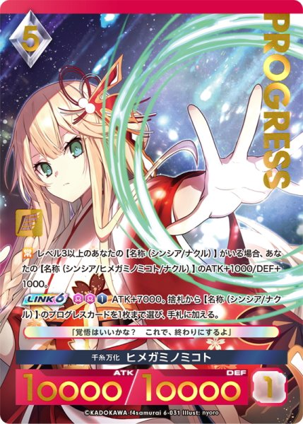 画像1: 【プレミアム】 千糸万化 ヒメガミノミコト[AU_6-031] (1)