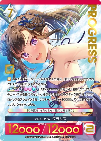 画像1: 【プレミアム】 レジャータイム クラリス[AU_6-035] (1)