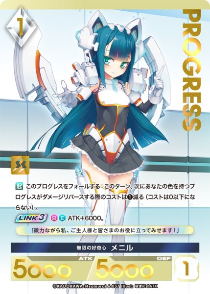 画像1: 【プレミアム】 無限の好奇心 メニル[AU_6-037] (1)