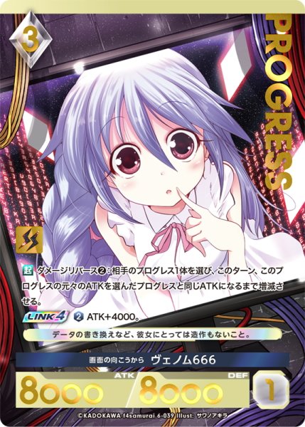 画像1: 【プレミアム】 画面の向こうから ヴェノム666[AU_6-039] (1)