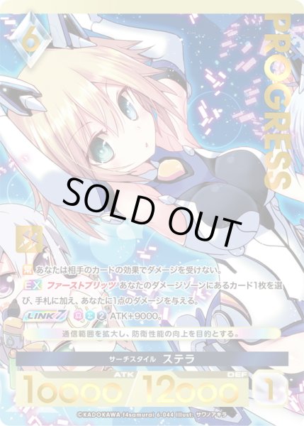 画像1: 【プレミアム】 サーチスタイル ステラ[AU_6-044] (1)