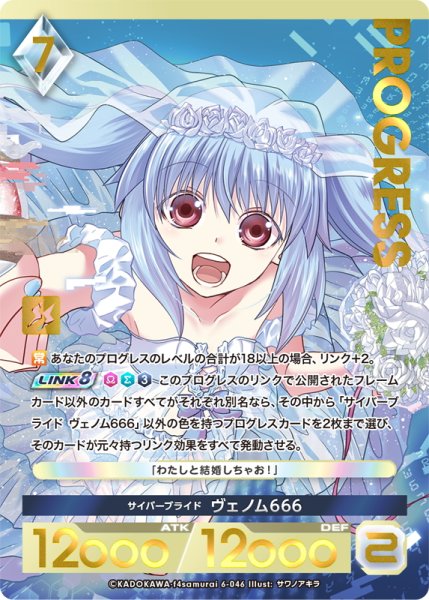 画像1: 【プレミアム】 サイバーブライド ヴェノム666[AU_6-046] (1)