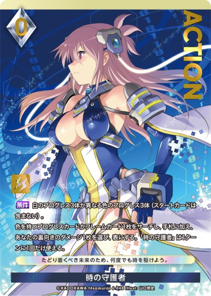 画像1: 【プレミアム】 時の守護者[AU_6-048] (1)
