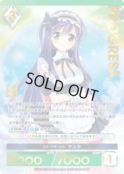 画像1: 【プレミアム】 スイープサービス マユカ[AU_6-051] (1)